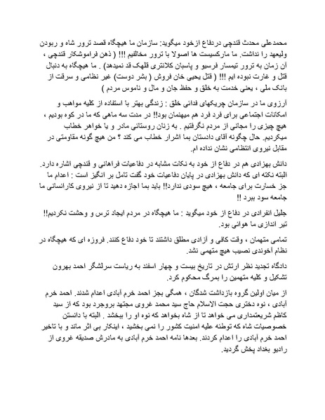 پرونده:شاه و دشمنانش.pdf