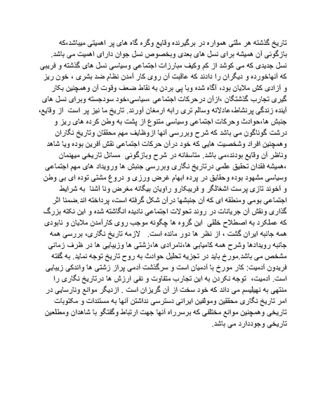 پرونده:شاه و دشمنانش.pdf