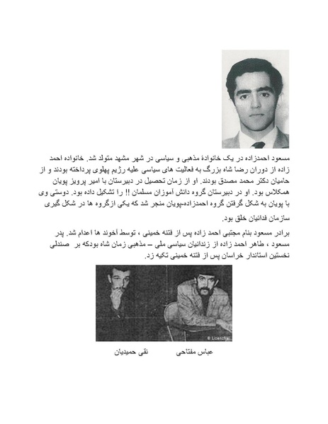 پرونده:شاه و دشمنانش.pdf