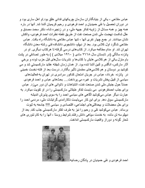 پرونده:شاه و دشمنانش.pdf