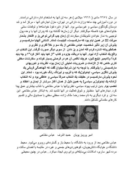 پرونده:شاه و دشمنانش.pdf