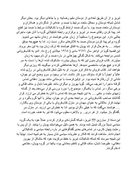 پرونده:شاه و دشمنانش.pdf