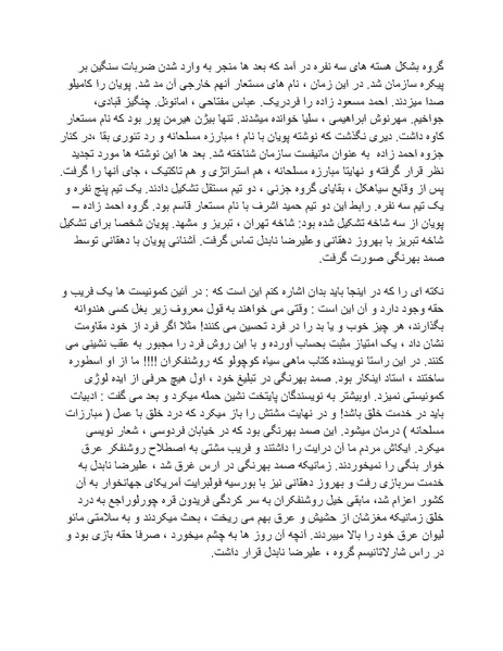 پرونده:شاه و دشمنانش.pdf