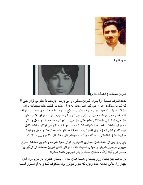 پرونده:شاه و دشمنانش.pdf