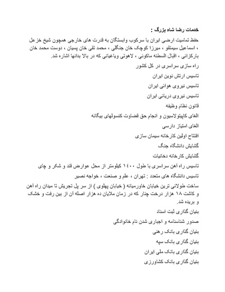 پرونده:شاه و دشمنانش.pdf