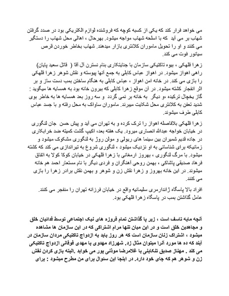پرونده:شاه و دشمنانش.pdf