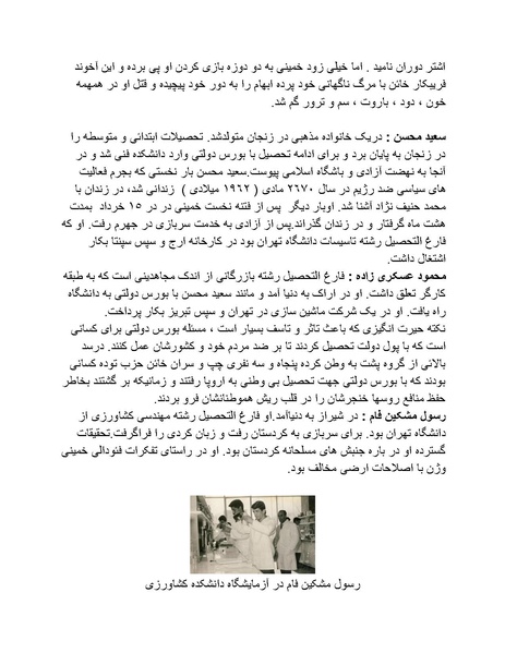 پرونده:شاه و دشمنانش.pdf