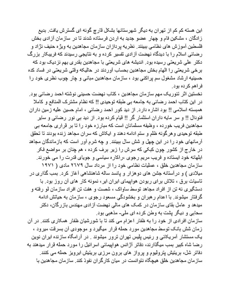 پرونده:شاه و دشمنانش.pdf