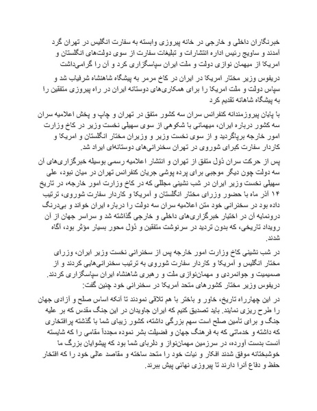 پرونده:شاه و دشمنانش.pdf