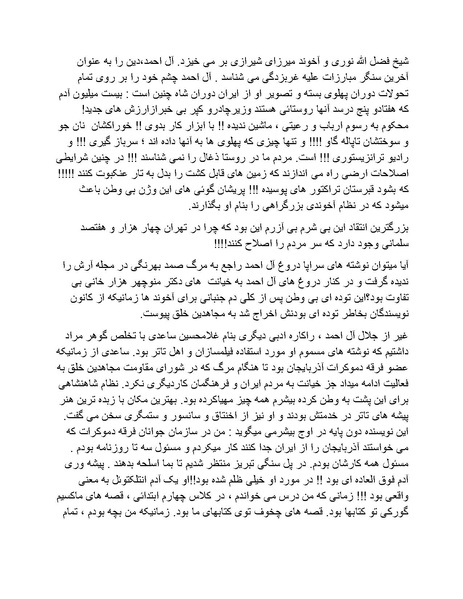 پرونده:شاه و دشمنانش.pdf