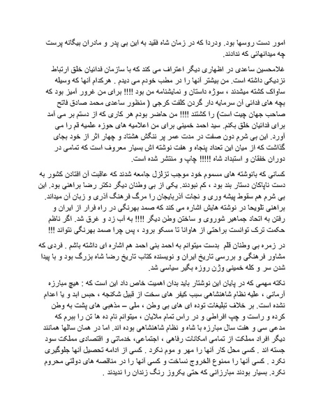 پرونده:شاه و دشمنانش.pdf