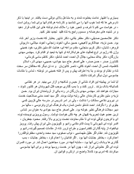 پرونده:شاه و دشمنانش.pdf