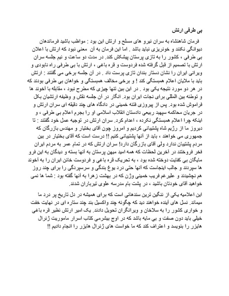 پرونده:شاه و دشمنانش.pdf