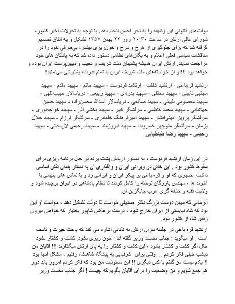 پرونده:شاه و دشمنانش.pdf