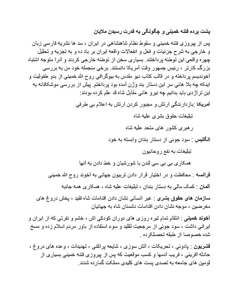 پرونده:شاه و دشمنانش.pdf