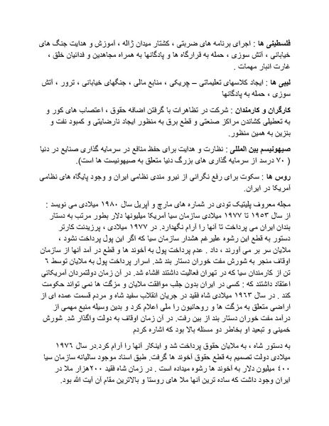 پرونده:شاه و دشمنانش.pdf