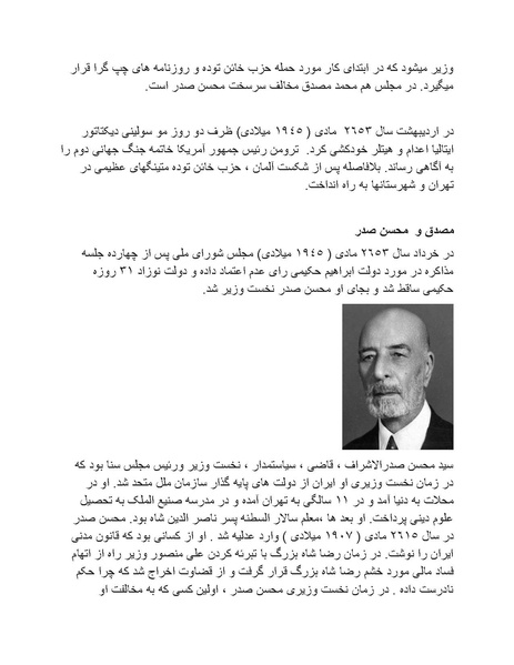 پرونده:شاه و دشمنانش.pdf