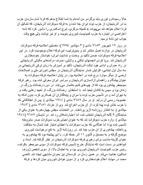 پرونده:شاه و دشمنانش.pdf