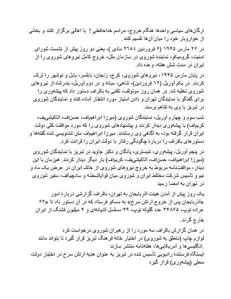 پرونده:شاه و دشمنانش.pdf