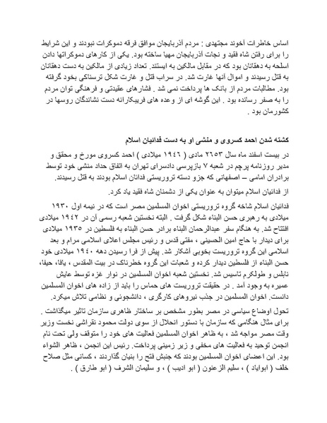پرونده:شاه و دشمنانش.pdf