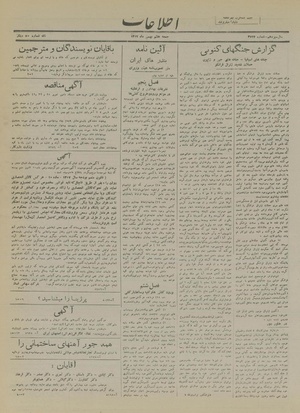 Ettelaat13171107.pdf