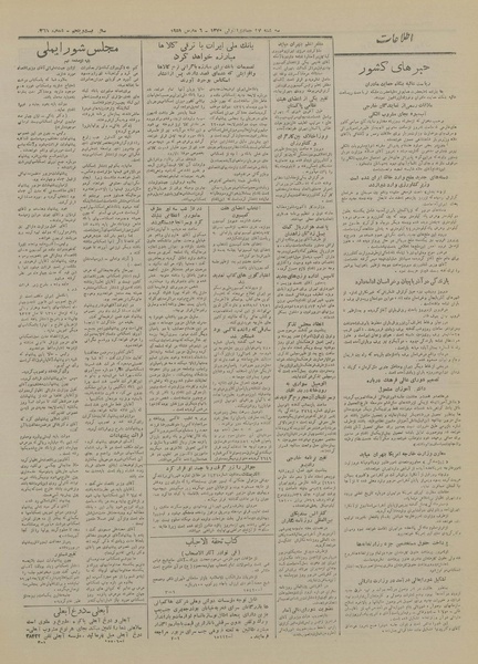 پرونده:Ettelaat13291215.pdf