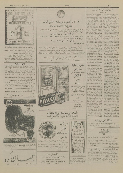 پرونده:Ettelaat13291215.pdf