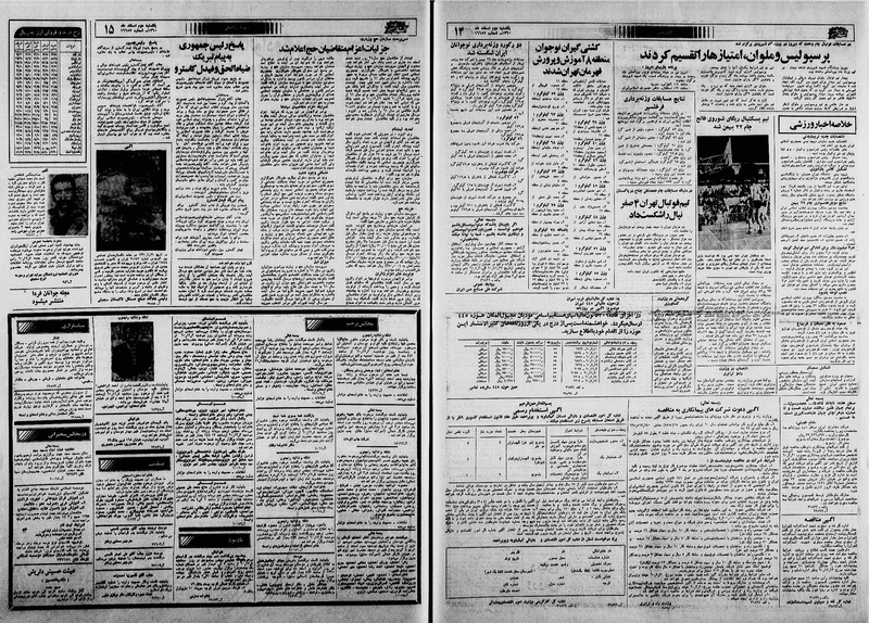 پرونده:Ettelaat13601202.pdf