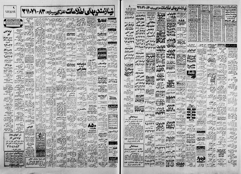 پرونده:Ettelaat13601202.pdf