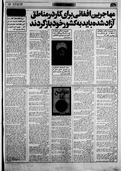 پرونده:Ettelaat13601202.pdf