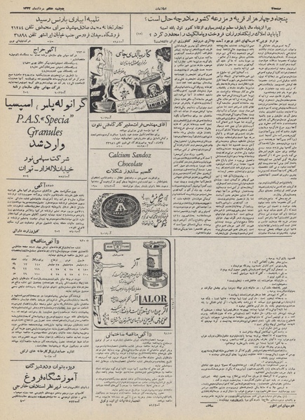 پرونده:Ettelaat13320508.pdf