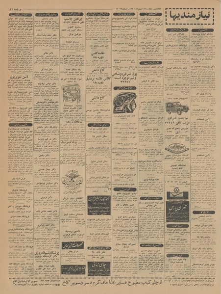 پرونده:Ettelaat13411111.pdf