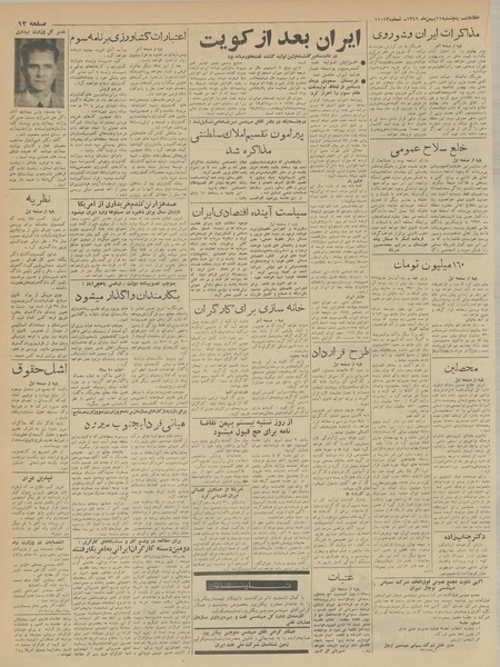 پرونده:Ettelaat13411111.pdf