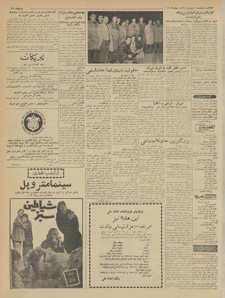 پرونده:Ettelaat13411111.pdf