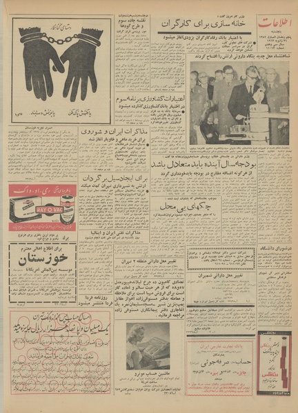 پرونده:Ettelaat13411111.pdf