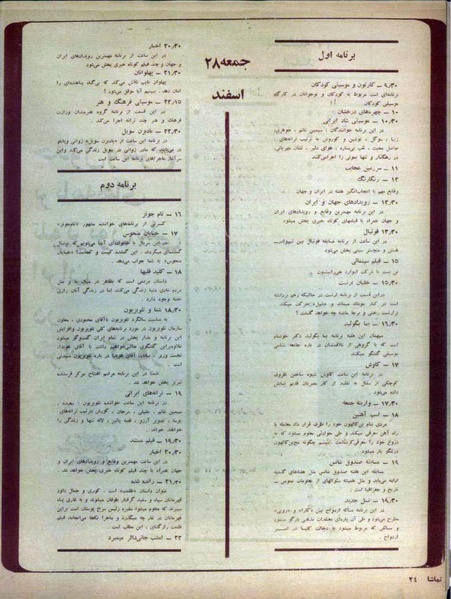 پرونده:Tamasha13491227V2.pdf