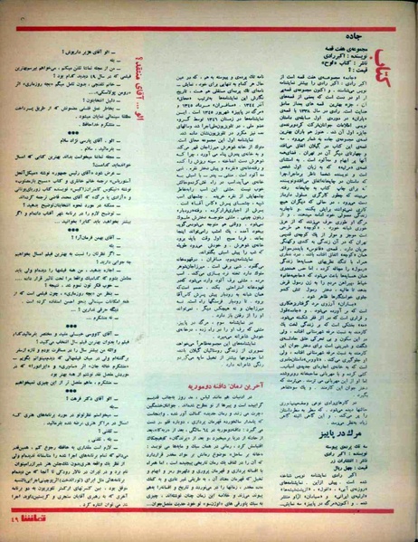 پرونده:Tamasha13491227V2.pdf