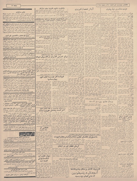 پرونده:Ettelaat13400810.pdf