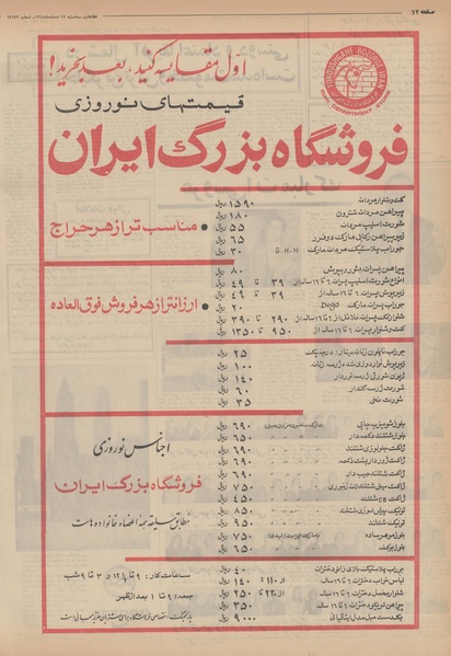 پرونده:Ettelaat13481212.pdf