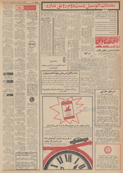 پرونده:Ettelaat13481212.pdf