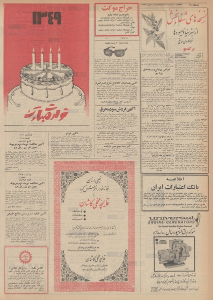 پرونده:Ettelaat13481212.pdf