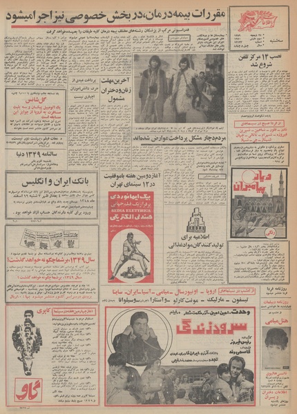 پرونده:Ettelaat13481212.pdf