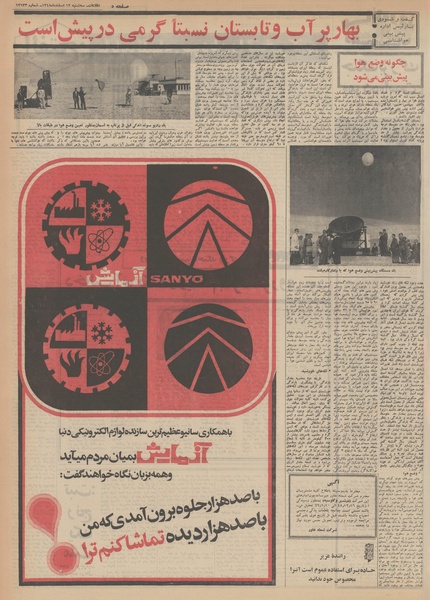 پرونده:Ettelaat13481212.pdf