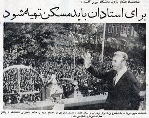 ShahanshahTabrizSpeech10Mehr1341.jpg