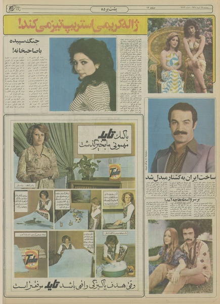 پرونده:Ettelaat13550925.pdf