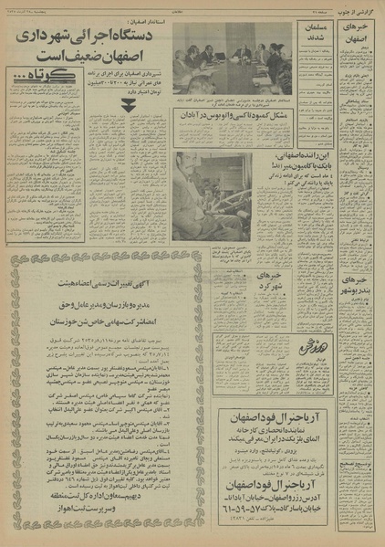 پرونده:Ettelaat13550925.pdf