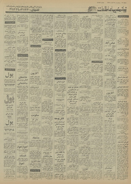 پرونده:Ettelaat13550925.pdf