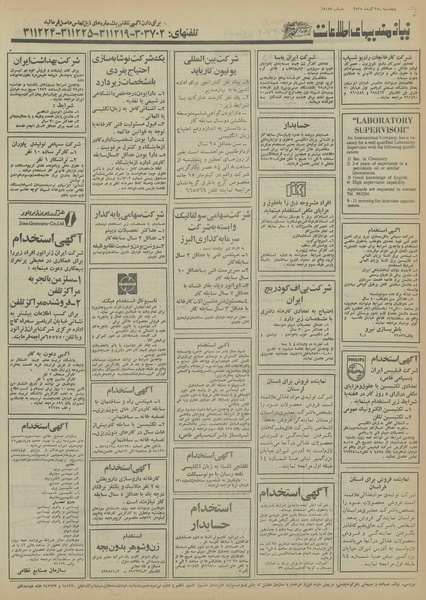 پرونده:Ettelaat13550925.pdf