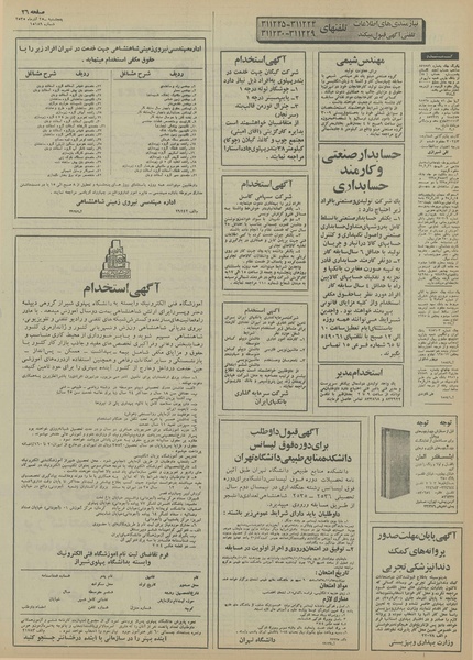 پرونده:Ettelaat13550925.pdf