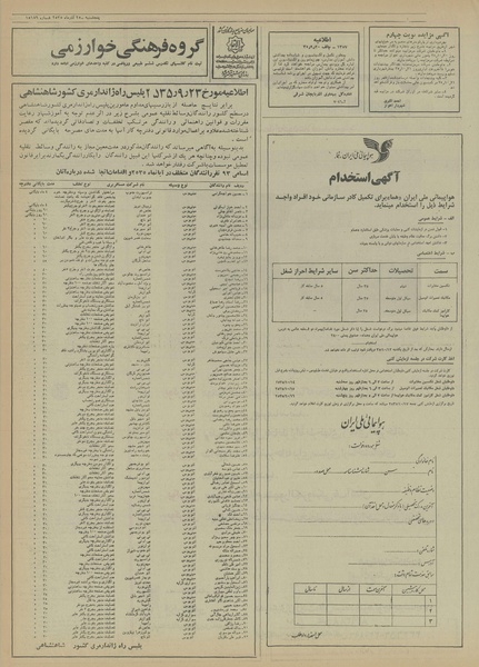پرونده:Ettelaat13550925.pdf